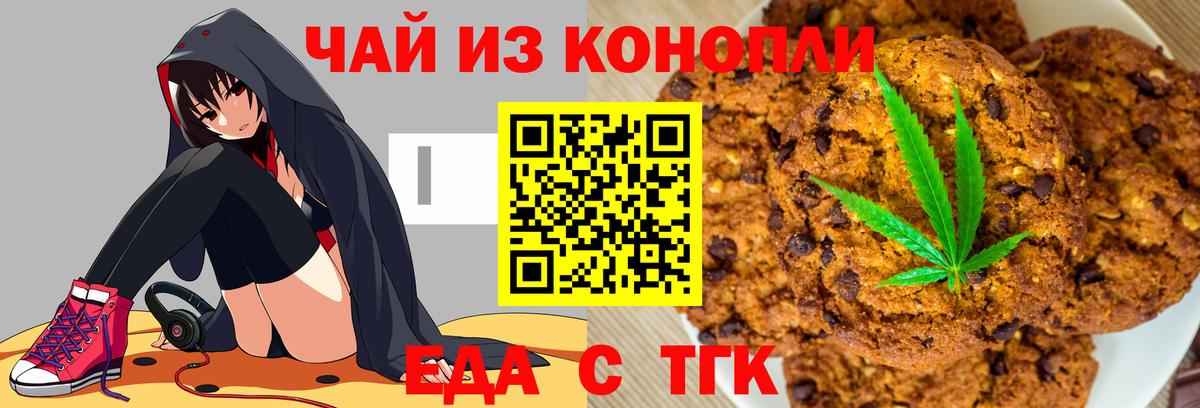 Зерноград  Cannafood конопля  Вход с VPN 