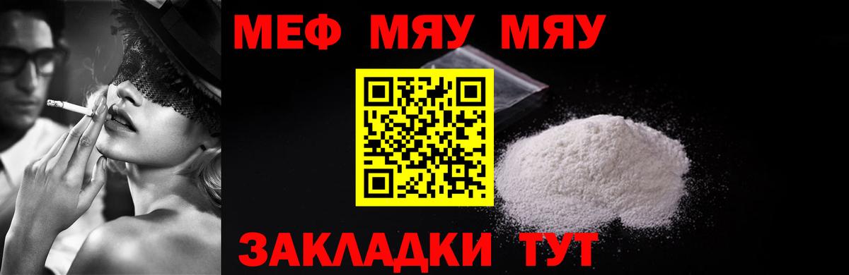 МЕФ кристаллы Зерноград