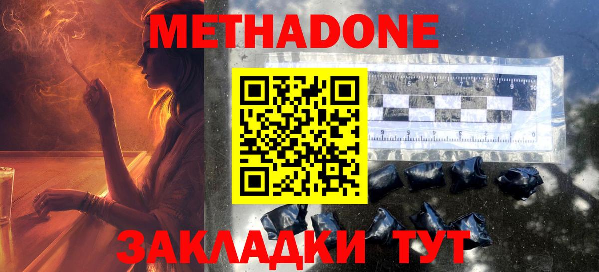 Метадон кристалл  Вход с VPN  блэк спрут как войти  Зерноград 